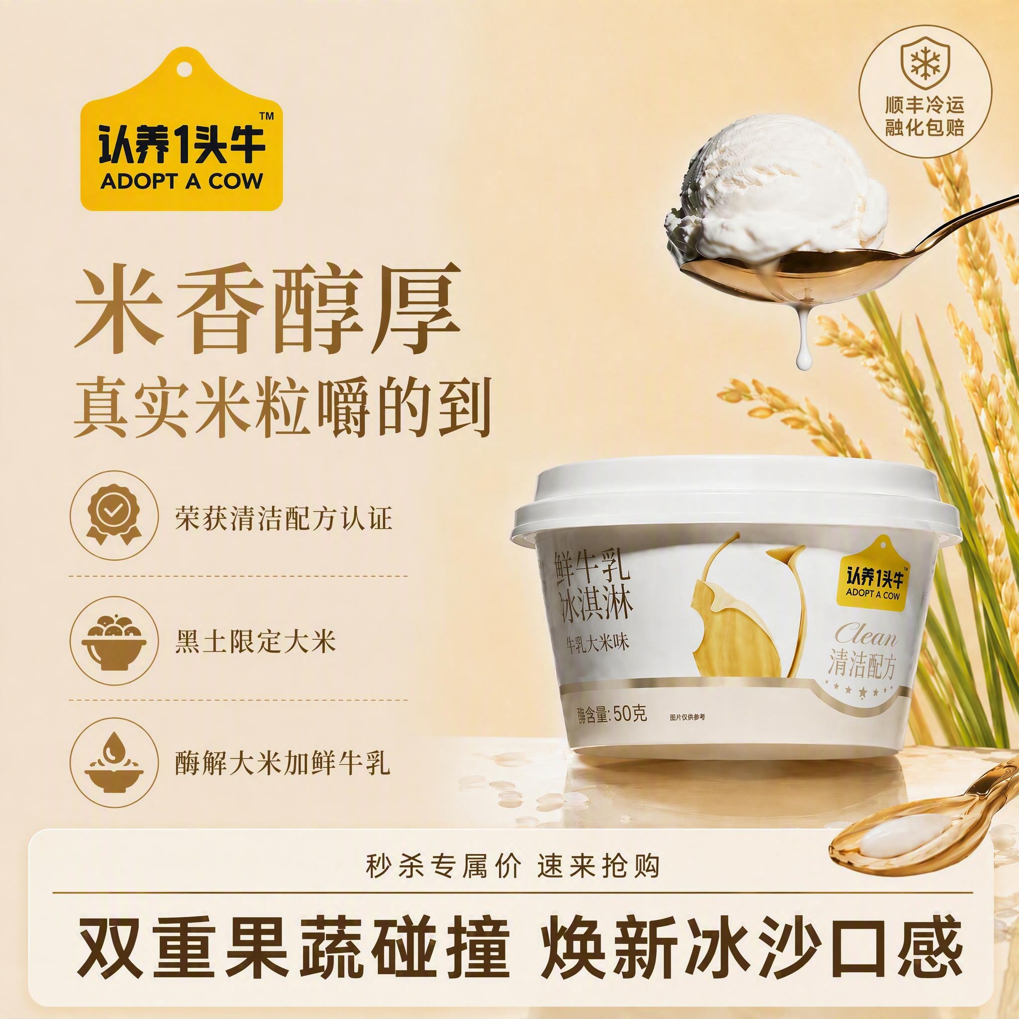 基于这张800x800正方形认养一头牛鲜牛乳冰淇淋海报，修改底… - 图片创意预览