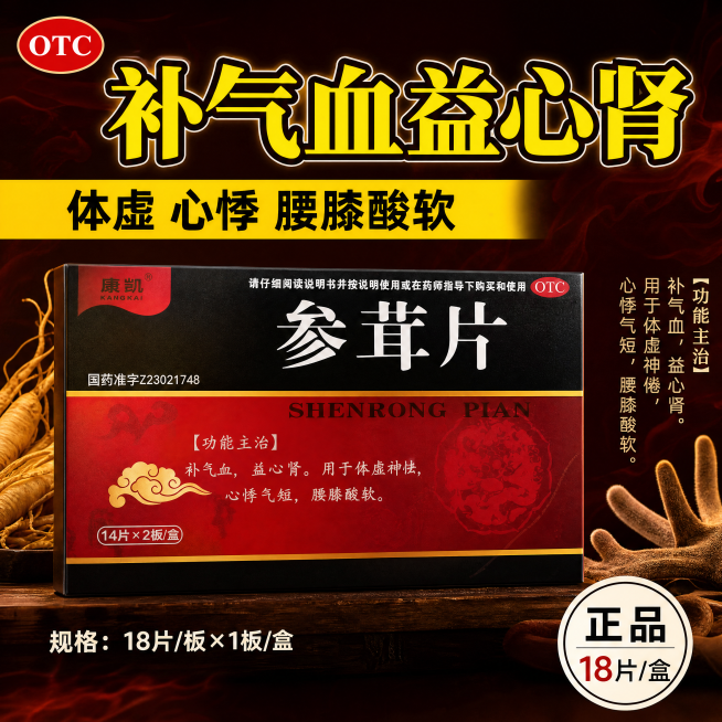 [主图-1] 参茸片药品滋补国风电商主图首图，按照用户指定的布局结构和色彩色值生成。
【整体风格】电商药品保健品主图，国风+滋补风，氛围厚重有质感，突出功效与正品保障。
【背景】深棕红渐变底色，带暗纹预览效果