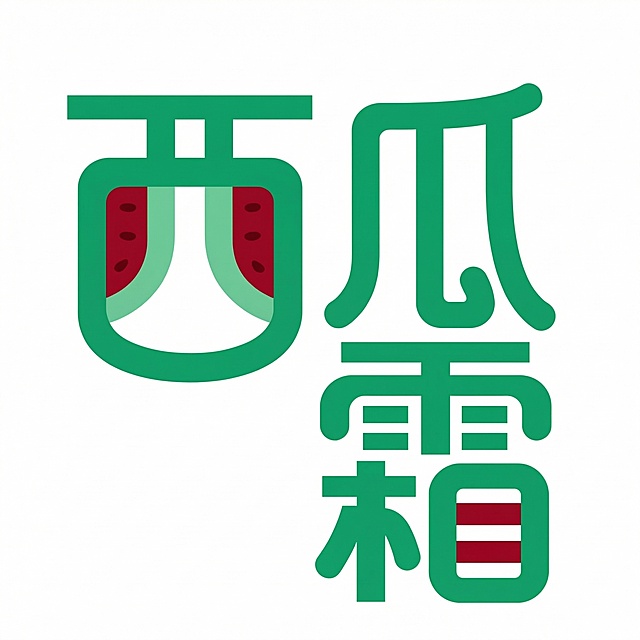 修改现有的汉字标Logo设计，三个字"西瓜霜"保持横排排列，保证三个字大小完全一致，重新规整字形结构，让字间距均匀统一，依然采用几何极简风格，保留西瓜纹理元素，草绿配深红矢量图