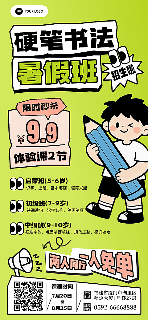 教育培训硬笔书法暑假班招生课程促销宣传手机海报