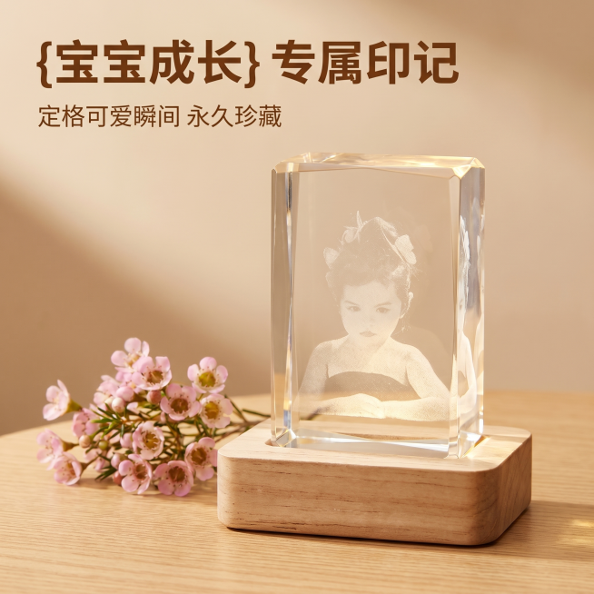 [主图] 宝宝3D水晶内雕定制展示，搭配暖调温馨ins风场景；[氛围风格] 温馨治愈ins风，暖色调柔和春日氛围；[画质] 商业摄影质感、光线柔和通透、产品清晰真实、画面干净高级；[元素] 保持3D水预览效果