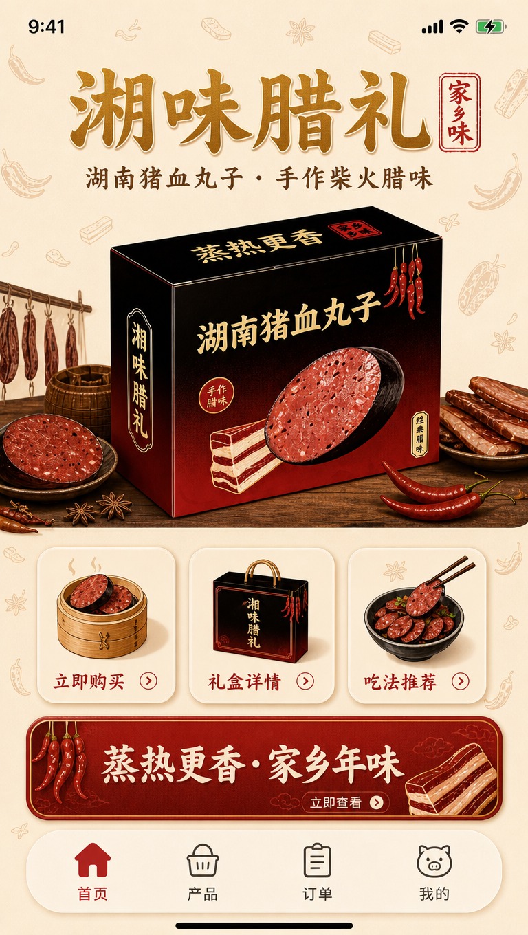 [商品] 使用【图2】湖南猪血丸子礼盒包装正面图、【图3】全套… - 图片创意预览
