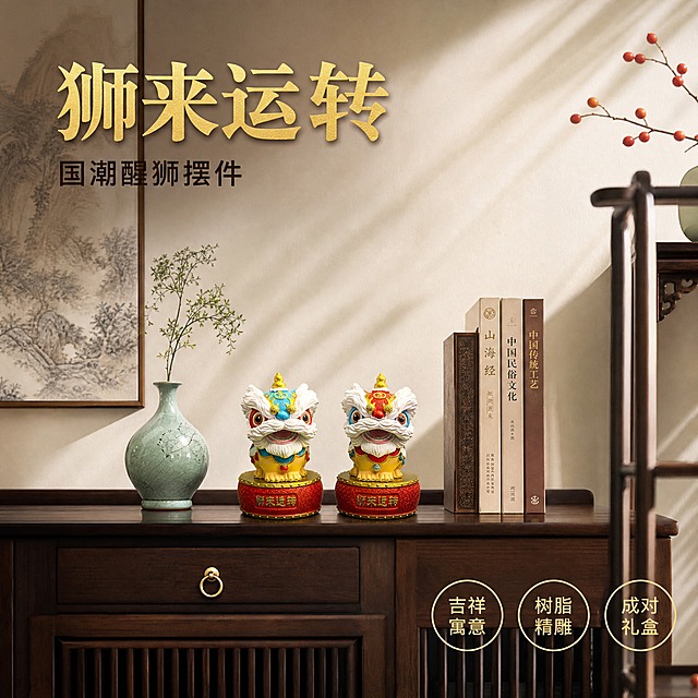 [主图-1] 空间氛围英雄图：红蓝对装醒狮摆件成对陈列于新中式玄关柜上。产品总高约11cm，属于小型摆件，与玄关柜和背景道具的尺寸比例要真实协调，摆件不能过大。严格保持实物图中产品造型不变。
[统一基调] 新中式国潮风，主色调朱红+鎏金+米白，辅助色青蓝；暖光侧逆光，温馨高级感；粗宋标题字体鎏金色，正文深褐色黑体。
[画面] 新中式玄关场景，深木色玄关柜（正常尺寸，约90cm高）上，左右对称摆放两只小型醒狮摆件（带鼓底座，总高约11cm，真实小摆件尺寸），两只摆件之间留有适当间距，摆件整体占画面比例约15%-20%，体现小巧精致感。柜面上还摆放一个青瓷小花瓶（比摆件略高）和几本竖放的书作为比例参照。背景为米白墙面，左侧挂一幅竖版山水装饰画，地面是浅灰色大理石，右侧可见一个中式花架的一角。午后自然光从右侧窗户洒入，在柜面形成柔和光斑。产品造型严格与实物图一致。
[光影质感] 商业家居摄影质感，午后暖光侧逆光，摆件虽小但细节清晰，树脂材质温润有光泽，在柜面投下柔和接触阴影。
[配色] 朱红+鎏金+米白为主，青蓝点缀；背景木色+米白+浅灰。
[文字版式] 左上角标题区：大字主标题狮来运转鎏金色粗宋体，下方小字国潮醒狮摆件深褐色黑体；右下角轻标签：吉祥寓意 树脂精雕 成对礼盒三个小圆标。文字不遮挡产品。
[输出要求] 1:1正方形，2048x2048，产品与背景尺寸比例真实协调（摆件约11cm高），产品清晰，画面有空间感；负向：模糊、变形、错字、水印、产品过大、比例失调、悬浮、穿模。