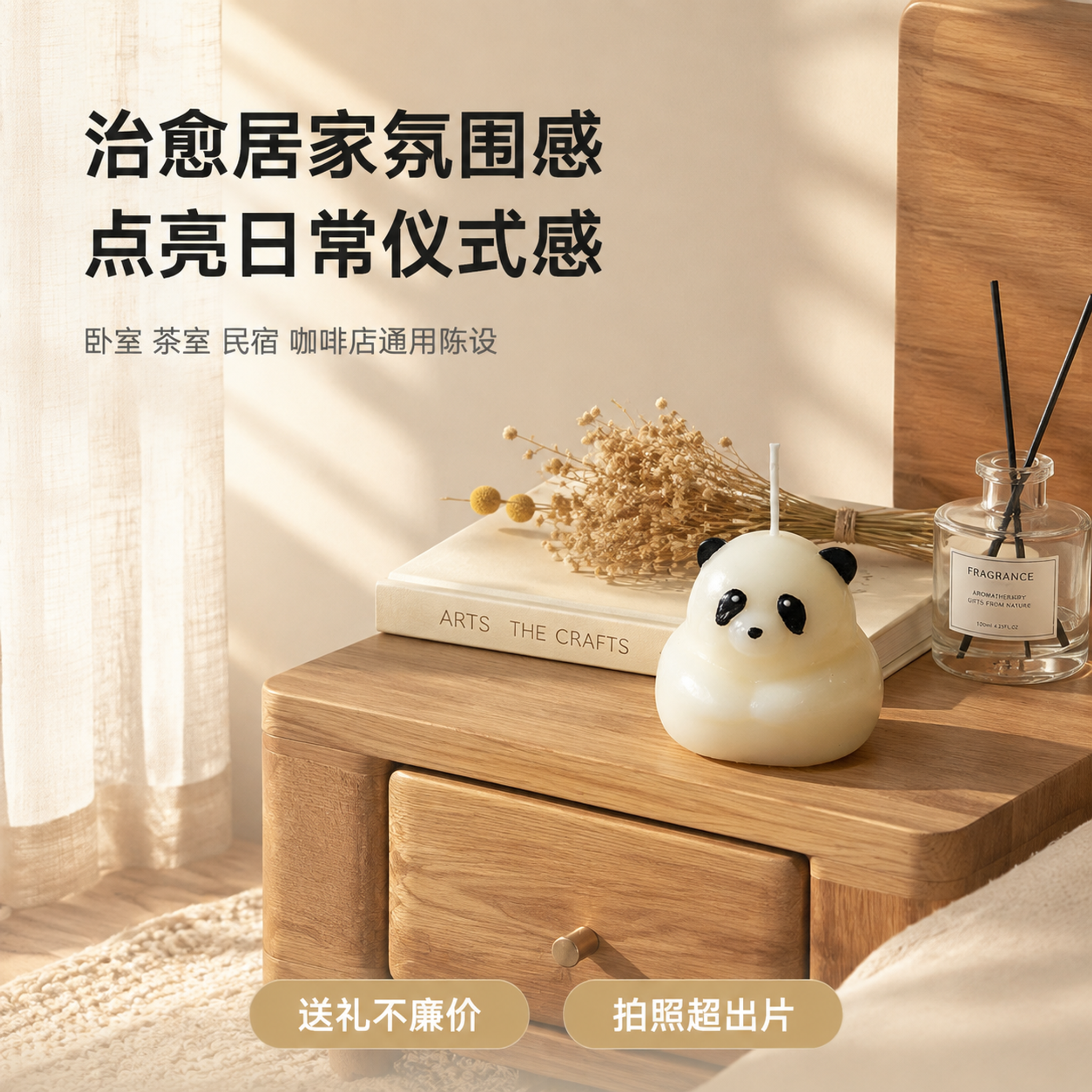 [主图-2] 坐姿熊猫香薰蜡烛场景卖点图 治愈居家氛围感。 [… - 图片创意预览