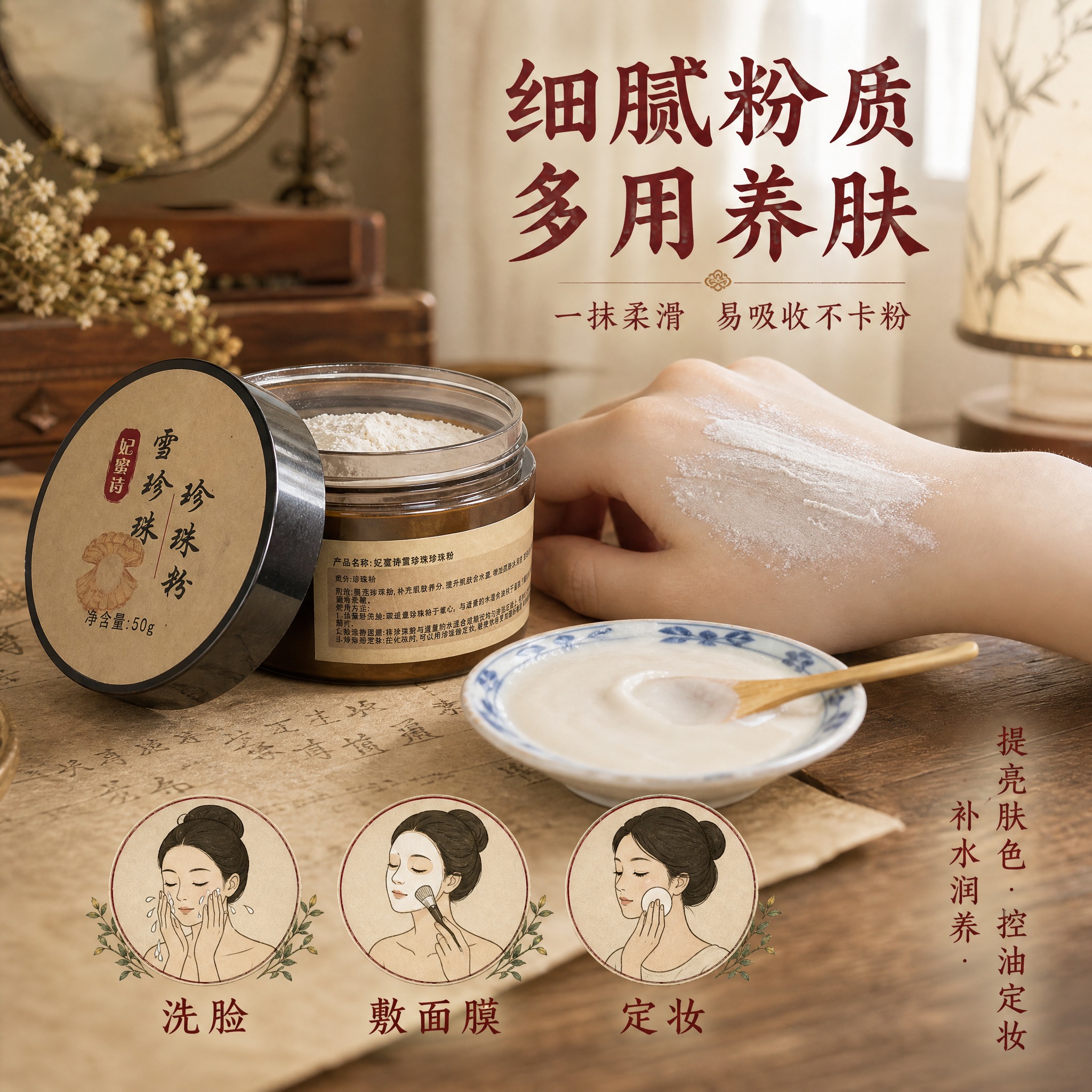 [主图-3] 质地与使用场景，展示珍珠粉细腻质地与多种使用方式… - 图片创意预览