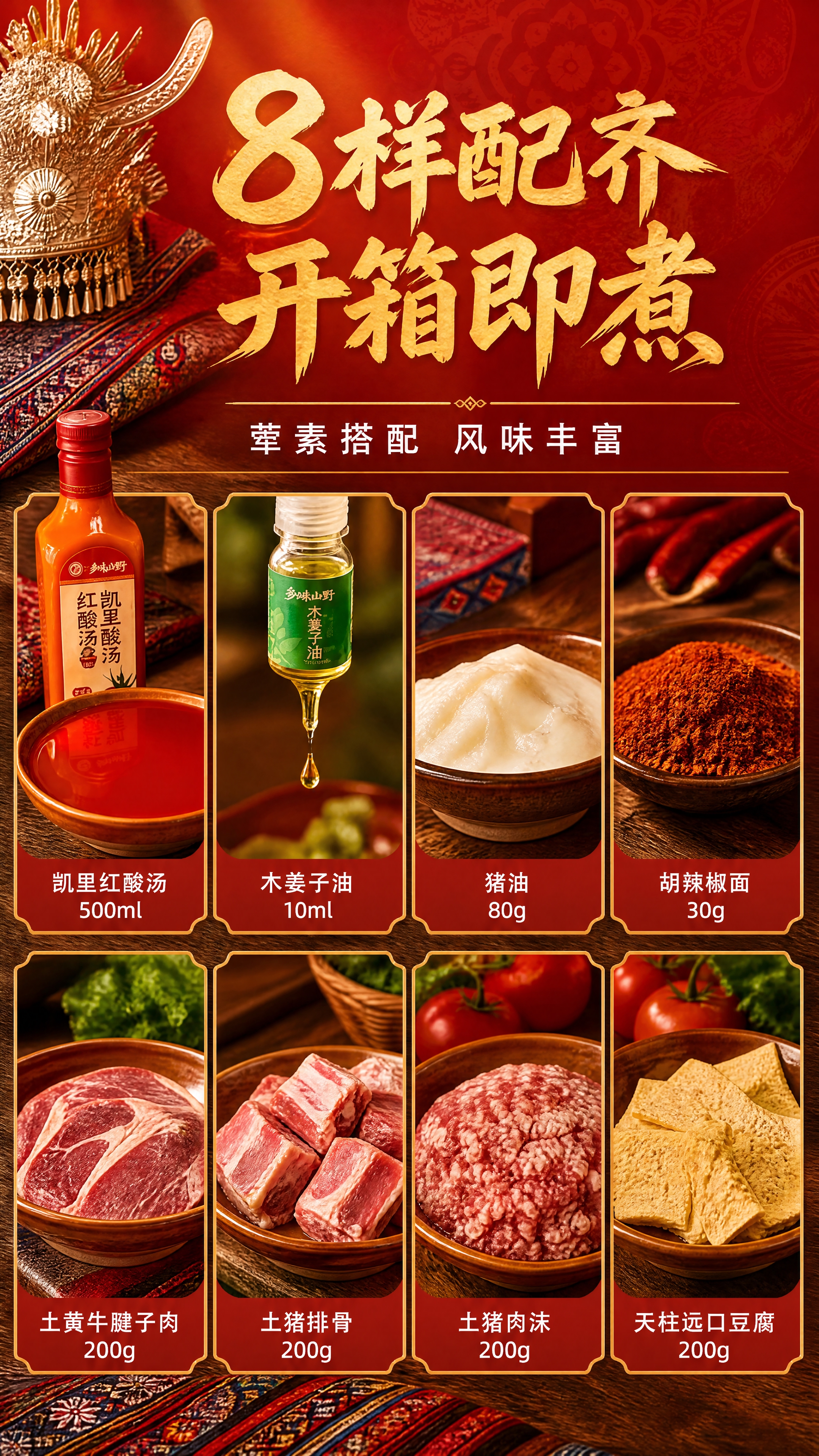 [第4张·8样配齐] [参考风格] 严格参考【图1】的视觉风格… - 图片创意预览