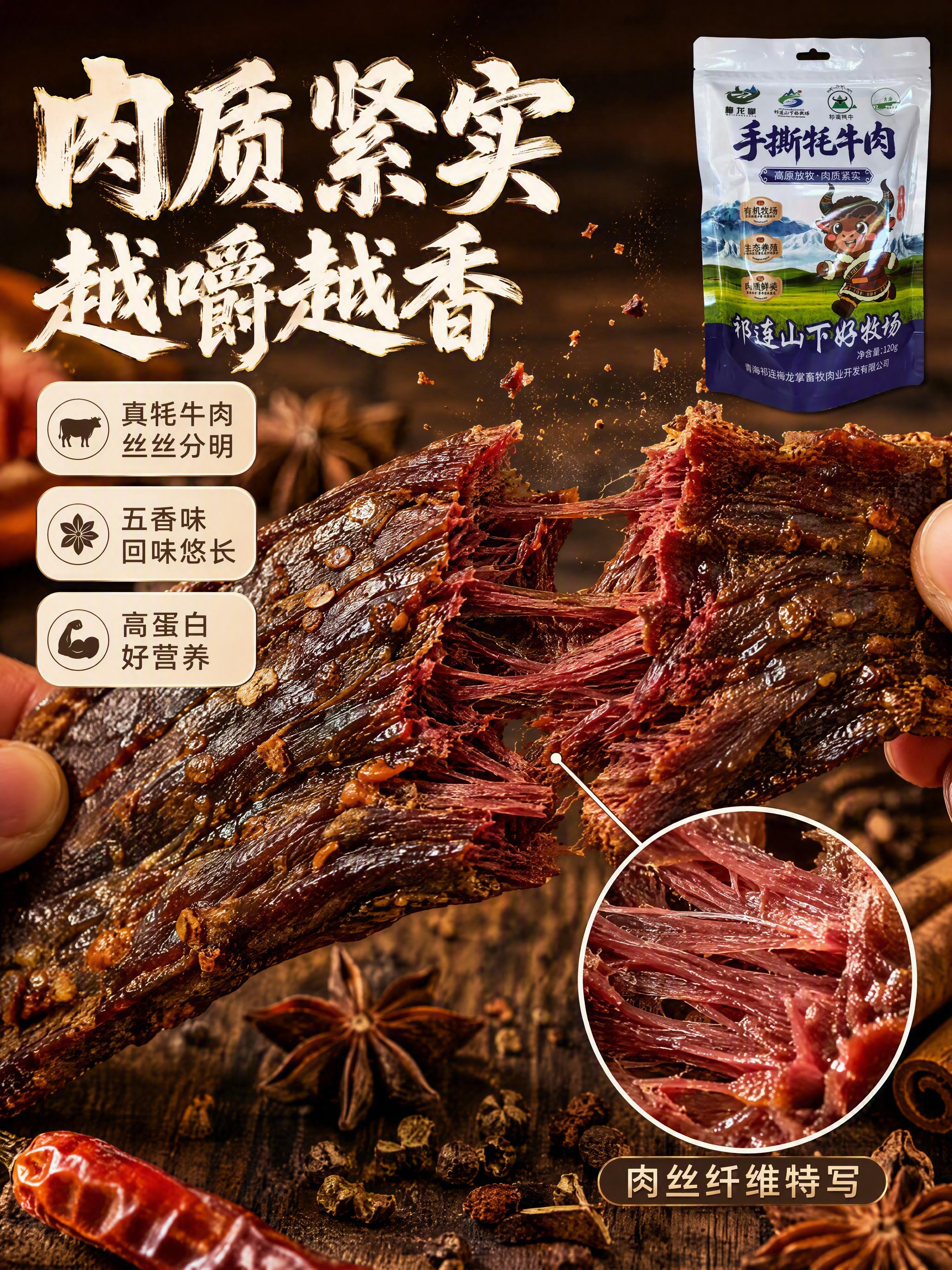[商品] 使用【图1】梅龙掌手撕牦牛肉包装袋；保留全部外观和文… - 图片创意预览