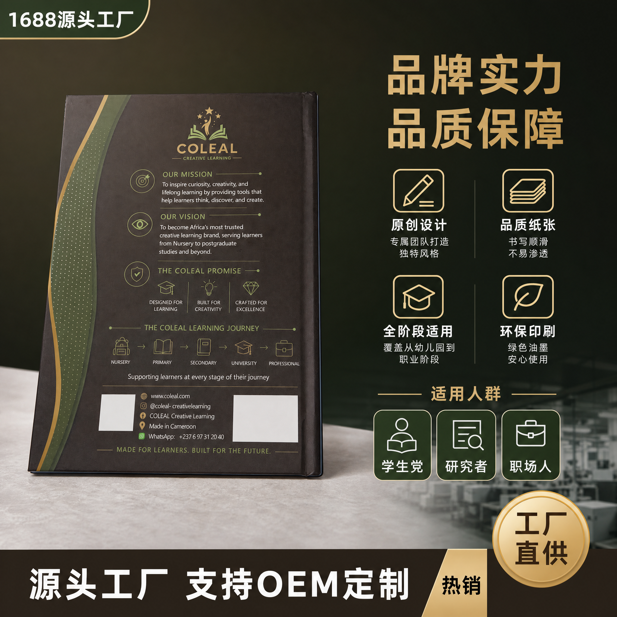 [主图-5] COLEAL研究学习笔记本背面与品牌价值展示图。… - 图片创意预览