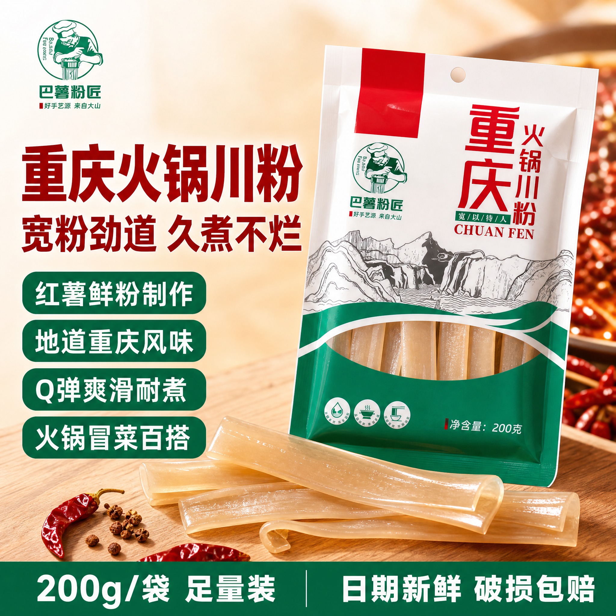 [单张主图] 巴薯粉匠重庆火锅川粉 爆款促销感主图，淘宝/天猫… - 图片创意预览