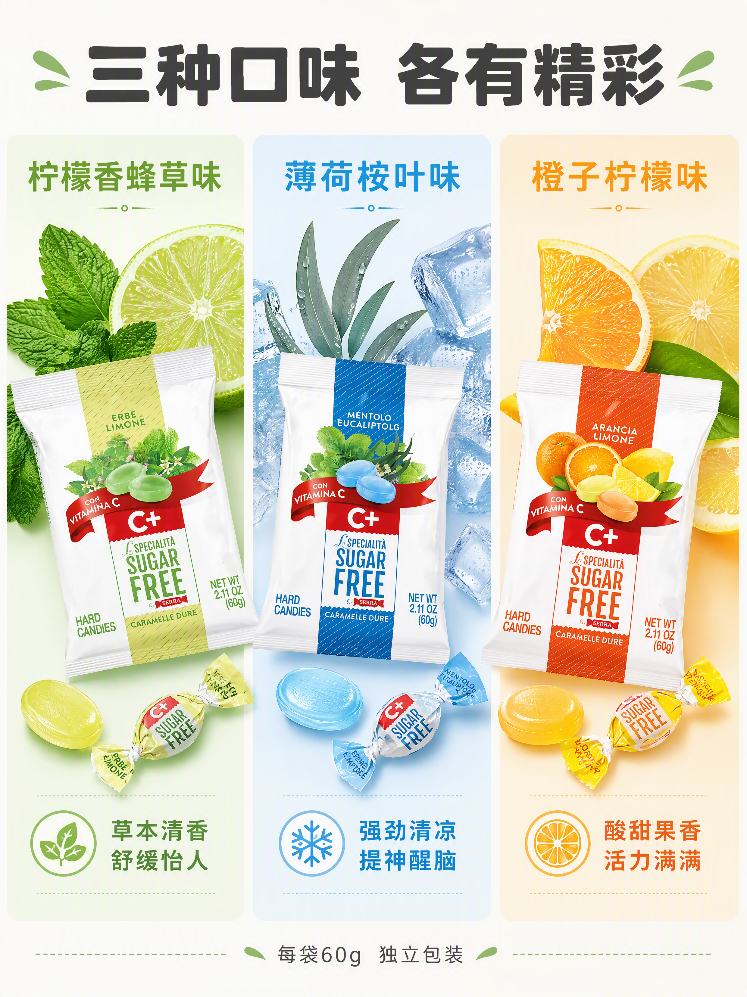 [第5张] 详情页口味矩阵页 - 三口味分区详解。本张使用【图… - 图片创意预览