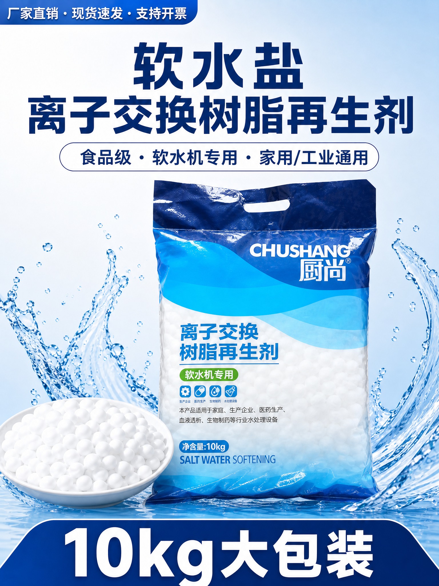 【主图1·首图】淘宝软水盐主图，3:4竖版1200×1600。… - 图片创意预览