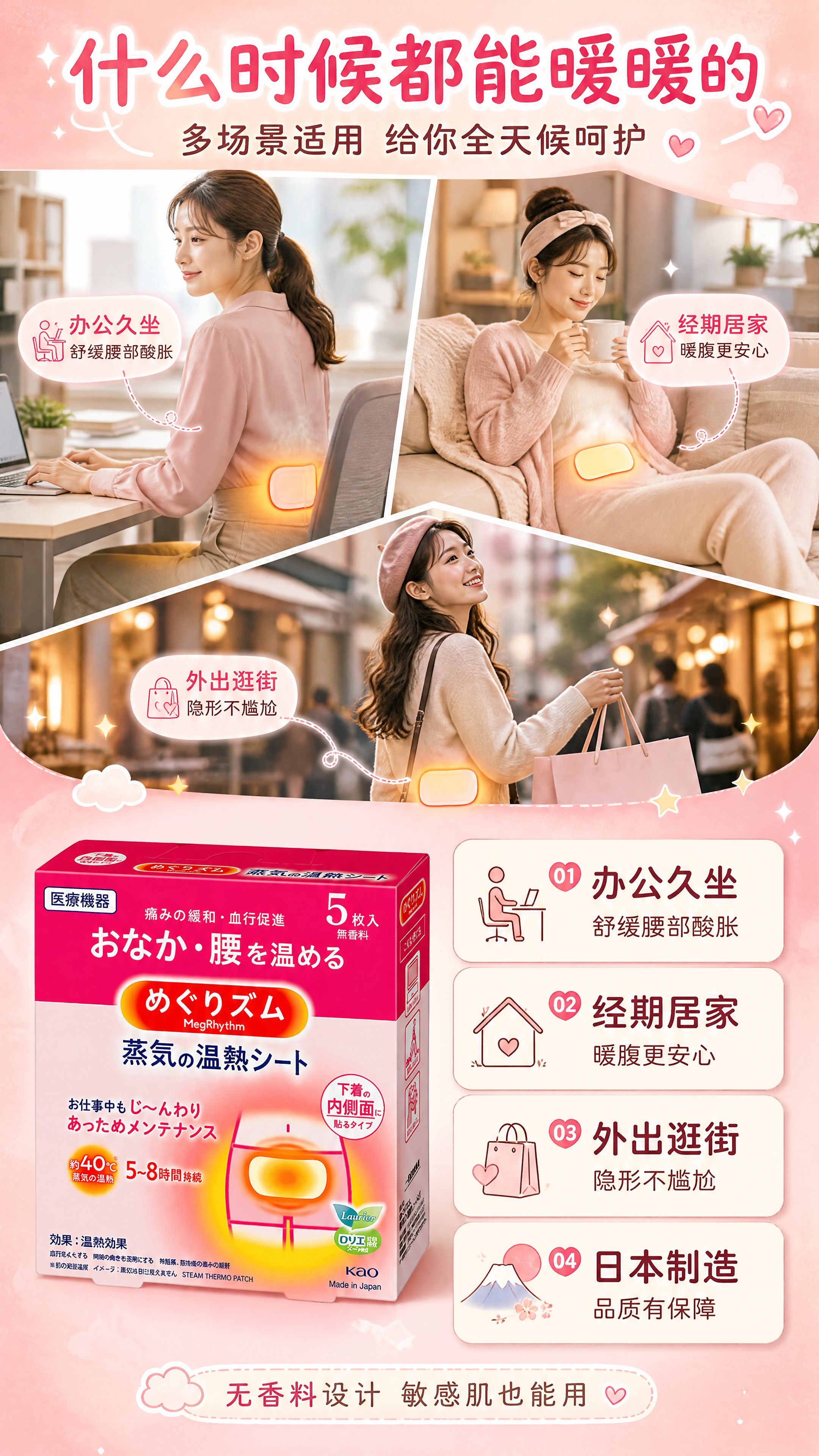 [商品] 使用【图1】花王美舒律蒸汽温热贴（腰腹用）粉色包装盒… - 图片创意预览