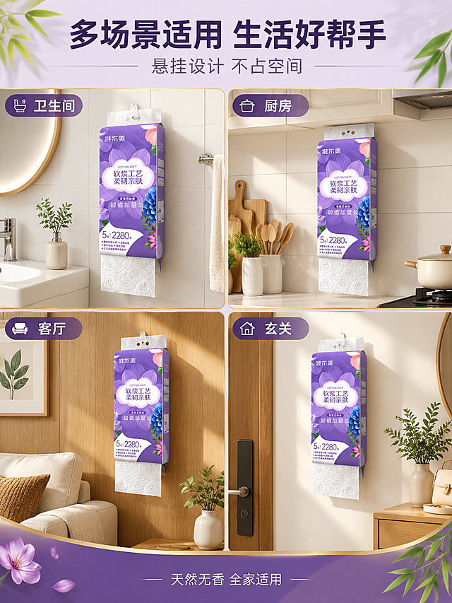 [商品] 使用【图2】维尔美紫色悬挂式抽纸；保留紫色包装、维尔美Logo、软浆工艺字样等包装外观，纸张梅花形压花+南瓜图案准确；产品处理：增强产品质感，自然融入各场景。
[画面] 第7张-多场景使用，目标展示悬挂抽纸在不同生活场景的适配。多场景拼图型，2x2宫格布局，四个场景分别是：左上-卫生间墙面悬挂（现代简约卫浴，白色瓷砖），右上-厨房墙面悬挂（整洁厨房，浅色橱柜），左下-客厅墙面悬挂（温馨客厅，木质墙面），右下-玄关/阳台悬挂（简约家居，白色墙面）；每个场景都有维尔美紫色悬挂式抽纸自然悬挂在墙上，底部抽出纸巾，风格统一为现代简约暖色调；宫格之间有细金线分隔；纸巾均带有梅花形压花+南瓜图案印花纹路。
[视觉] 套系策略：风格=大气高端商业摄影风，大品牌质感，竹林自然元素；标题字=无衬线粗黑体，稳重有力；正文字=简洁无衬线体，清晰易读；主色=深紫色；背景延展=基于紫色做深浅渐变、同色系层次、暖调家居场景、金色分隔线；强调色=金色+暖木色；标题色=深紫色；正文色=深灰色；组件=细金线宫格、场景标签、圆角小图标；光影=各场景自然光柔和，整体统一暖调。
[文字] 顶部大标题"多场景适用 生活好帮手"深紫色粗体，居中；副标题"悬挂设计 不占空间"浅灰色小字；四个宫格各有小标签："卫生间""厨房""客厅""玄关"，白色字配半透明深紫底；底部小字"天然无香 全家适用"。文字全部横排，不遮挡主体。
[规格] 图片比例3:4竖版，4K，负向：变形、错字、模糊、杂乱、水印、平台Logo、绝对化用语、纸张纹路错误。