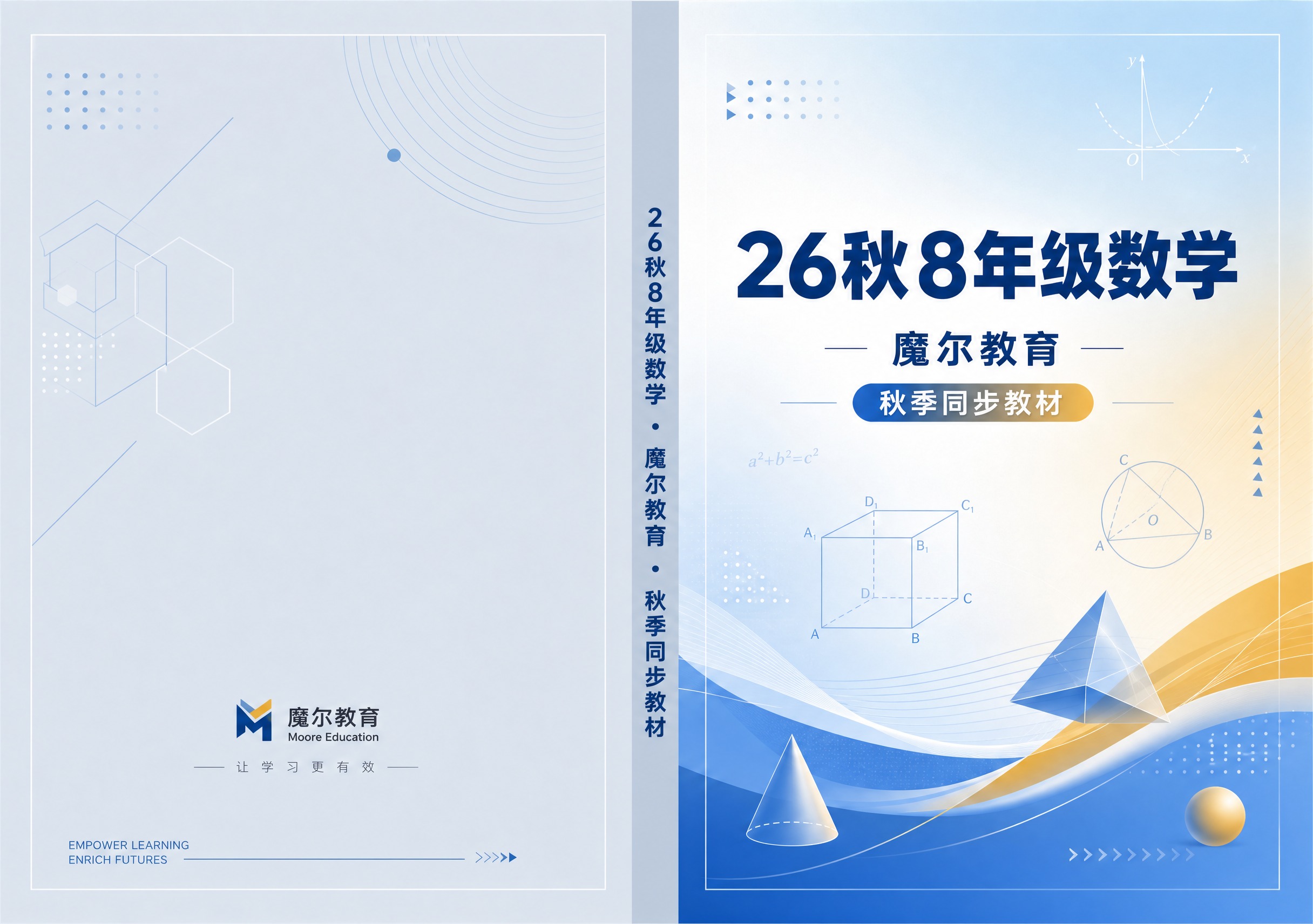 教材封面封底展开设计，横版A3尺寸，左右展开式布局。整体浅色调… - 图片创意预览