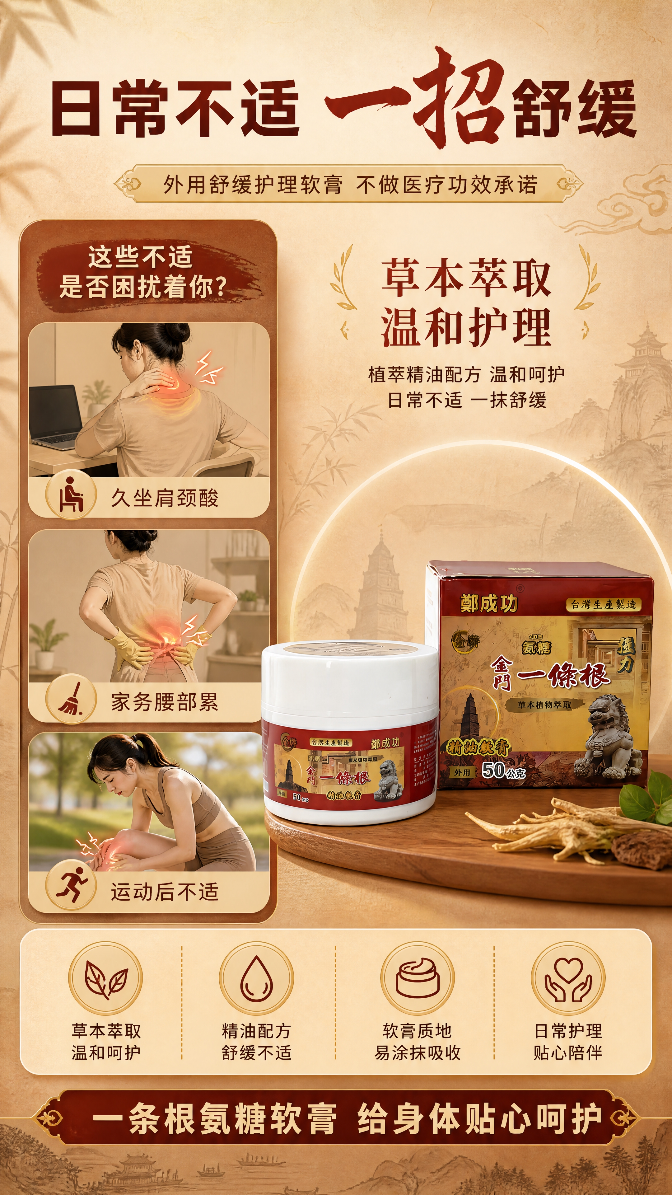 [商品] 使用【图1】郑成功金牌金门一条根氨糖精油软膏产品图；… - 图片创意预览