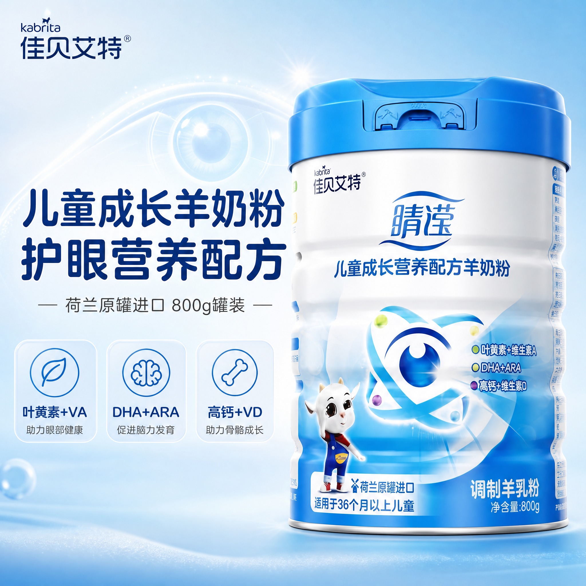 [主图-1] 首图点击率，突出儿童成长羊奶粉专业品质与护眼营养… - 图片创意预览