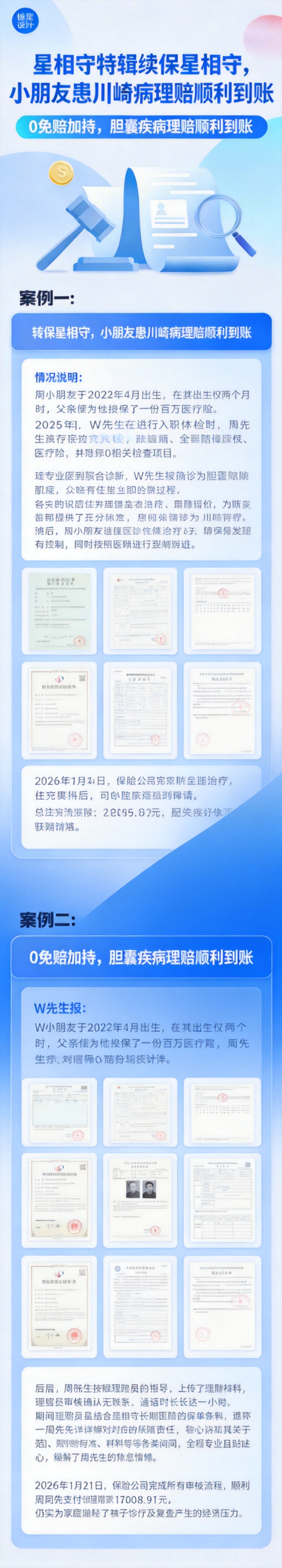 将提供的两张理赔案例海报竖向拼接成一张完整长图，保留两张图所有… - 图片创意预览