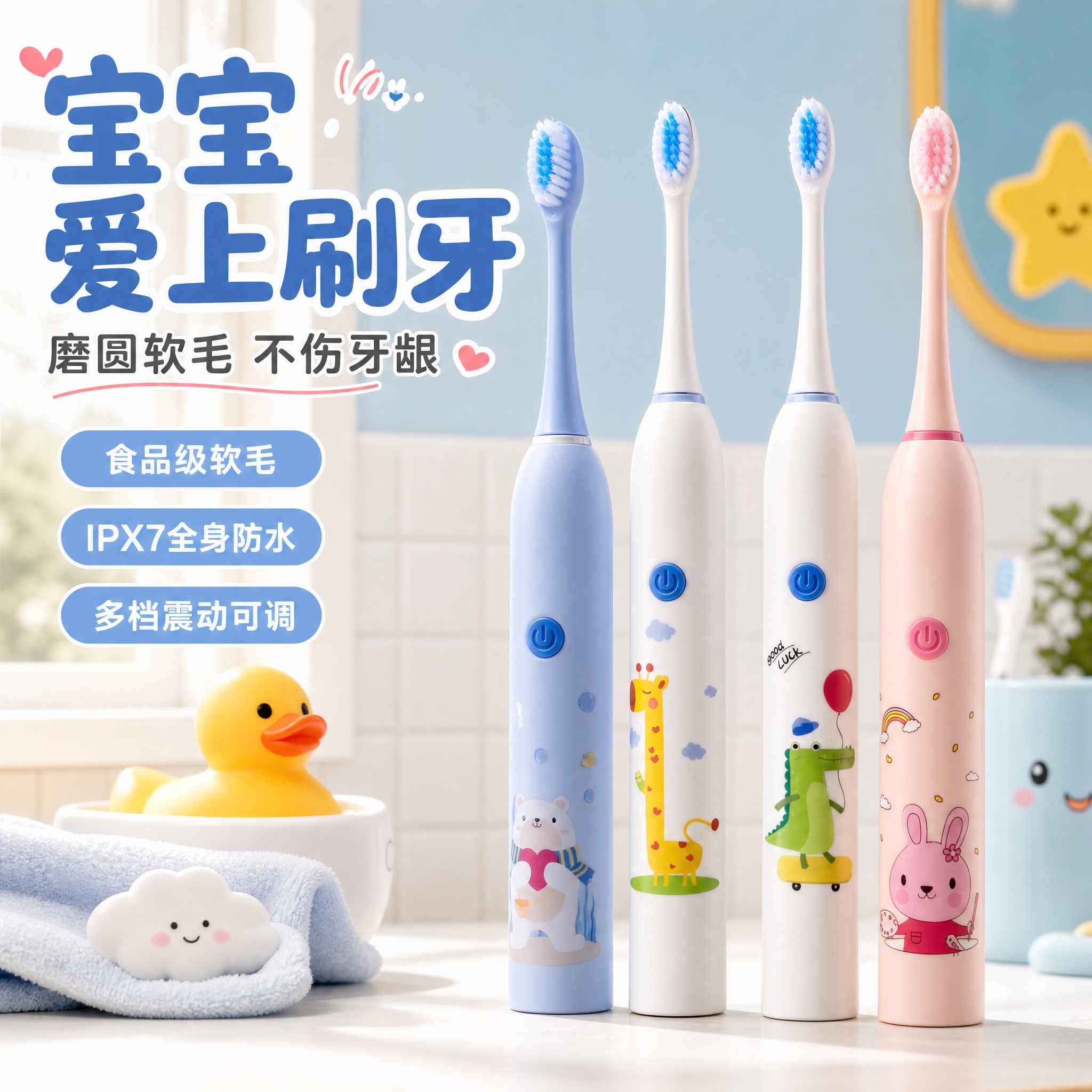 [主图-1] 儿童电动牙刷首图，核心任务：突出童趣外观+软毛护… - 图片创意预览