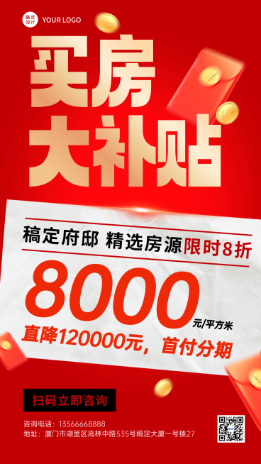 房地产买房大促宣传通用大字海报预览效果