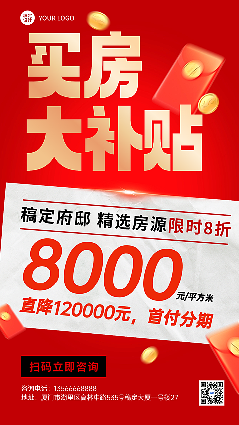 房地产买房大促宣传通用大字海报