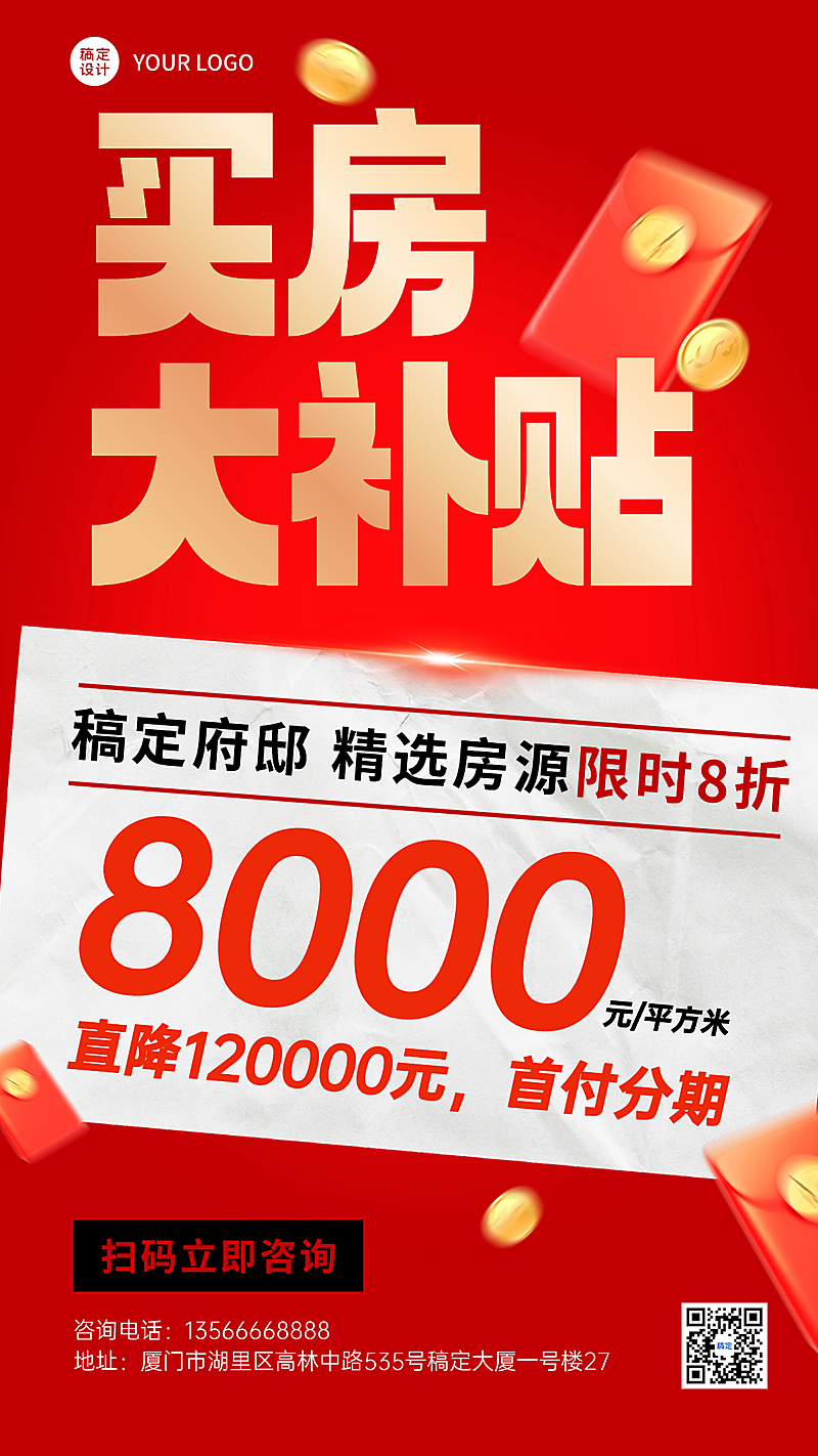 房地产买房大促宣传通用大字海报