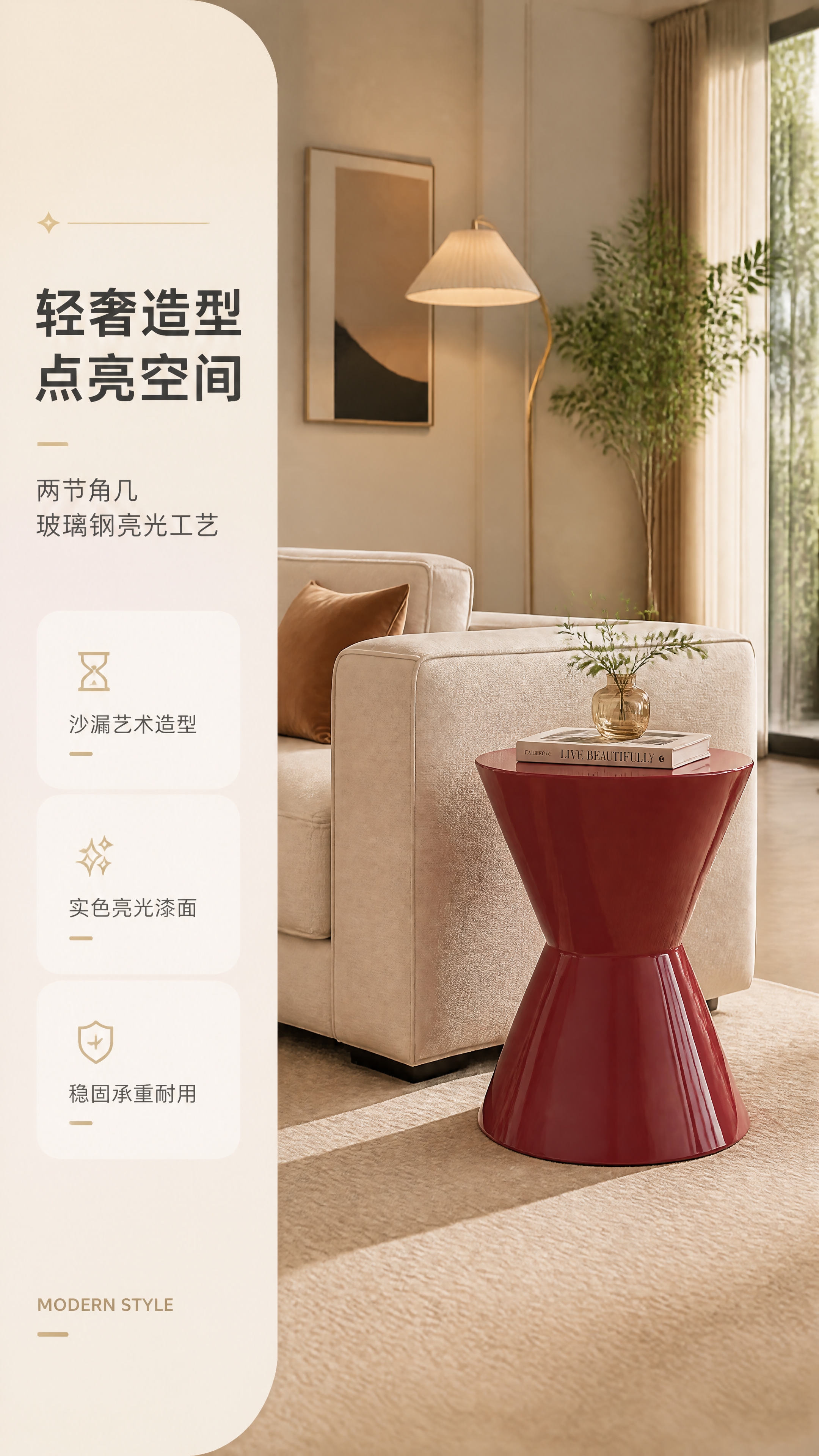 [商品] 使用【图1】酒红色两节角几；保留沙漏造型、两节拼接结… - 图片创意预览