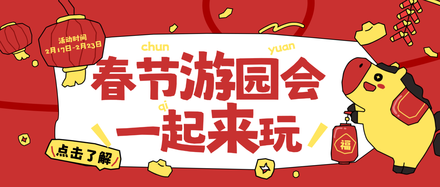 春节活动宣传通用喜庆感公众号首图预览效果