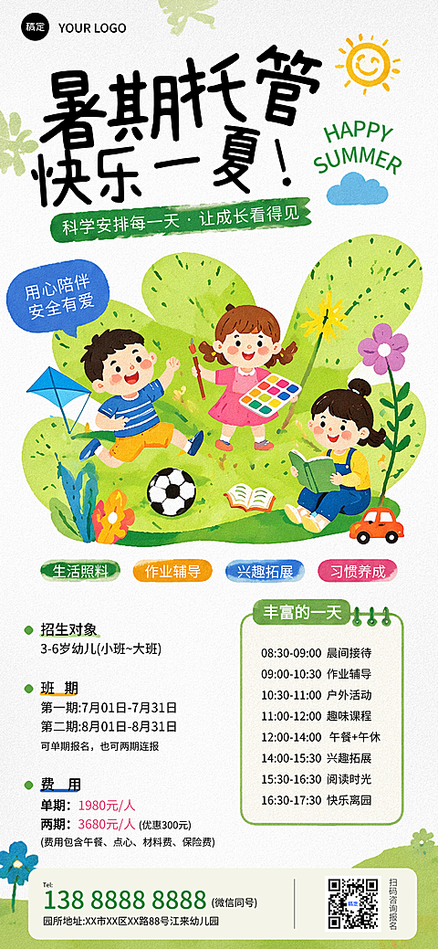 幼儿园教育机构暑假托管班招生宣传卡通插画全屏竖版海报