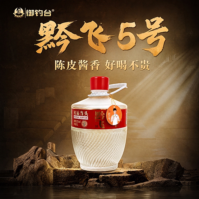 参考第一张图的整体风格和构图：深棕金色调背景，有石阶石墙和光束效果，底部有水面倒影，整体高端大气的白酒海报风格。将画面中的酒桶替换为第二张图中的黔飞5号酒（透明玻璃大桶，红色瓶盖，红色标签，瓶身有竖纹肌理，带白色提手和橙色吊牌），保持酒桶居中放置在石台上。顶部大标题改为金色书法字体的“黔飞5号”，标题下方副标题改为金色字体的“陈皮酱香 好喝不贵”。去除底部的红色文字。画面比例为1:1正方形，整体保持第一张图的光影、质感和氛围。