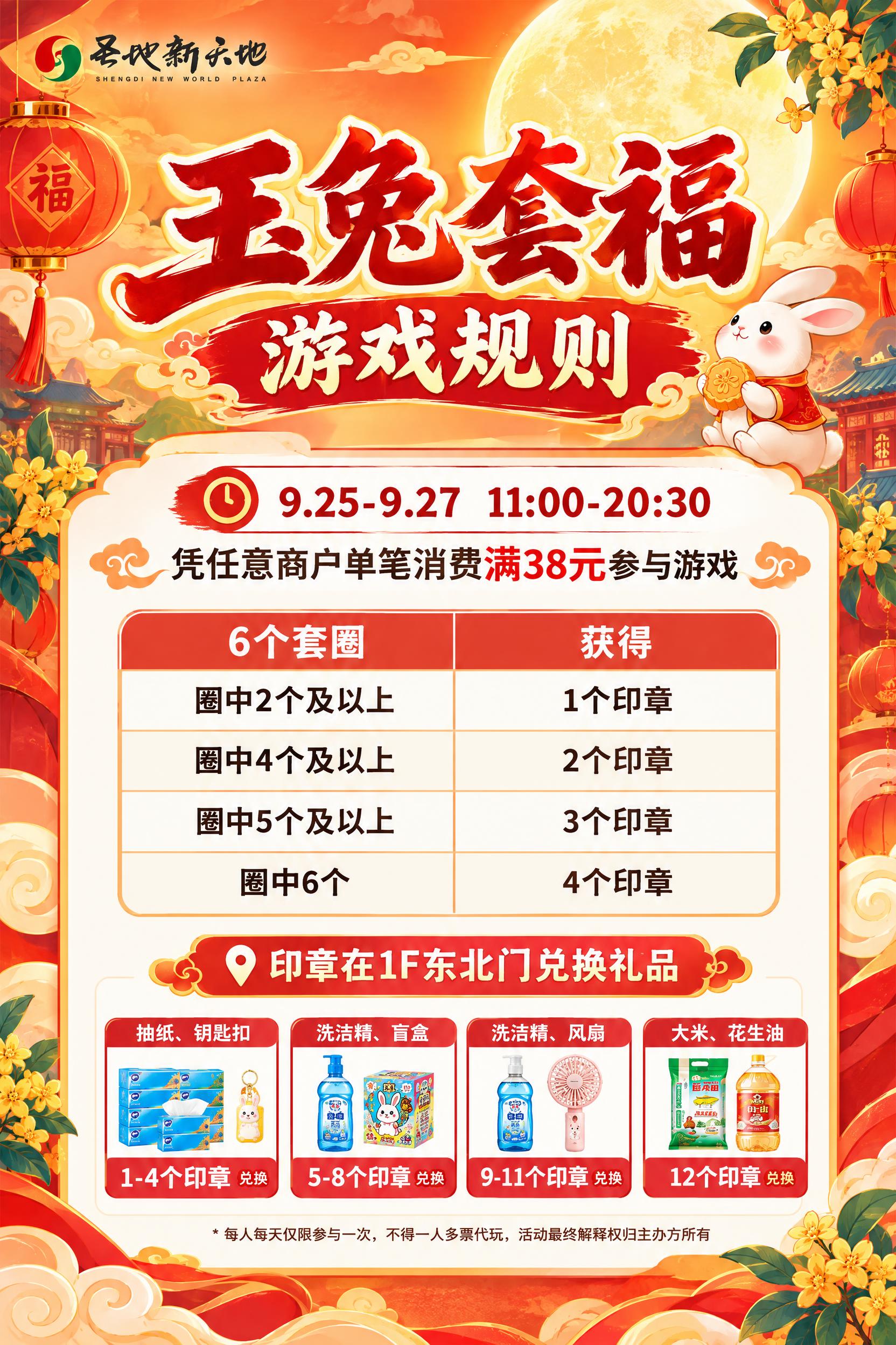 将这张'玉兔套福游戏规则'说明页重新制作为主画面背景风格规则图… - 图片创意预览