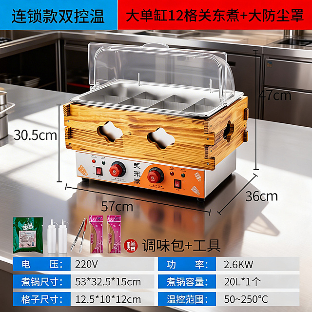将这张大单缸12格关东煮+大防尘罩产品图，添加统一的商用厨房不锈钢台面背景，保持产品主体物理结构不变，保持所有文字、尺寸标注、赠品展示、Logo不变，光影匹配厨房场景光源方向，生成自然的投影和环境色交互，消除白边，实现真实自然的融合效果，商业高调摄影，柔和漫射光，保持产品原本的金属和木质质感