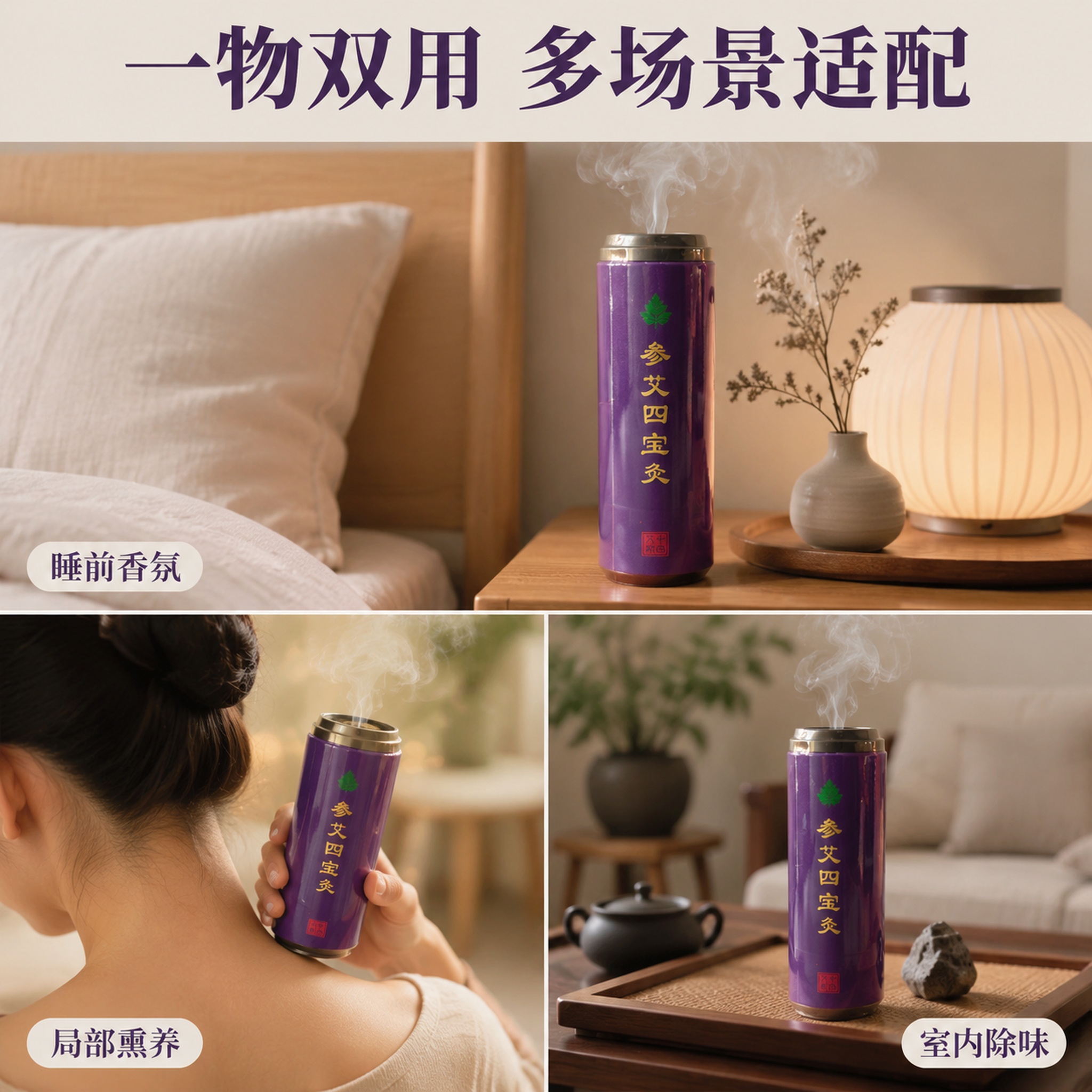 [主图-4] 参艾四宝灸多场景使用展示。 [氛围风格] 生活化… - 图片创意预览