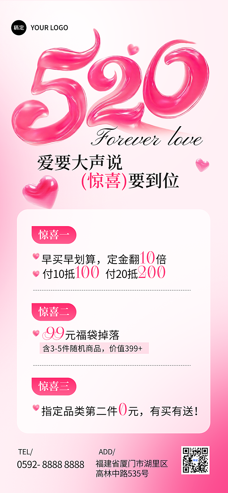 520情人节活动促销宣传通用大字海报
