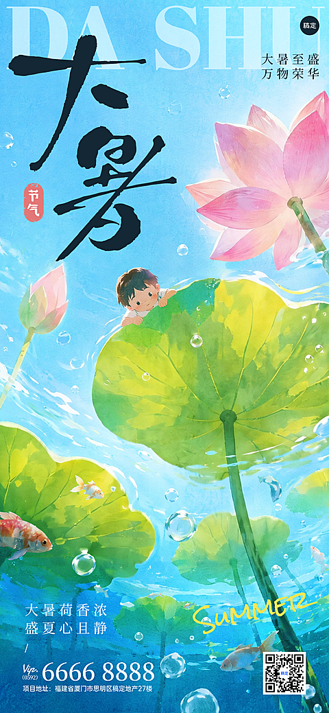 大暑节气祝福夏季微缩创意场景荷花荷塘全屏手机海报