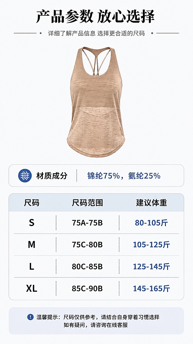 [第11屏] 尺码参数信息展示，标注材质成分和尺码建议。
[氛围/风格] 简洁信息展示风格，干净排版，专业清晰。
[元素布局] 画面上半部分放置奶茶色商品小图，下半部分排版尺码参数表格，列出材质成分、尺码范围、建议体重；信息排版整齐，重点信息高亮。
[光影质感] 均匀柔光，文字和表格清晰，没有明显阴影，整体干净清爽。
[配色色系] 全局底色 #F8F9FA，表格浅灰线条，黑色文字，重点参数浅蓝高亮，对比清晰。
[视角构图] 信息上下排版，图文结合，阅读从上到下，信息层级清晰。
[文字版式] 顶部主标题「产品参数 放心选择」，参数区明确标注：材质成分 锦纶75%，氨纶25%，表格列出S/M/L/XL对应尺码范围和建议体重，文字大小均匀，手机阅读清晰。
[比例分辨率] 9:16竖版比例，4K分辨率，文字清晰可辨，高清画质。
[负向提示词] 表格错乱，文字模糊，文字过小，颜色刺眼，背景杂乱，水印。
