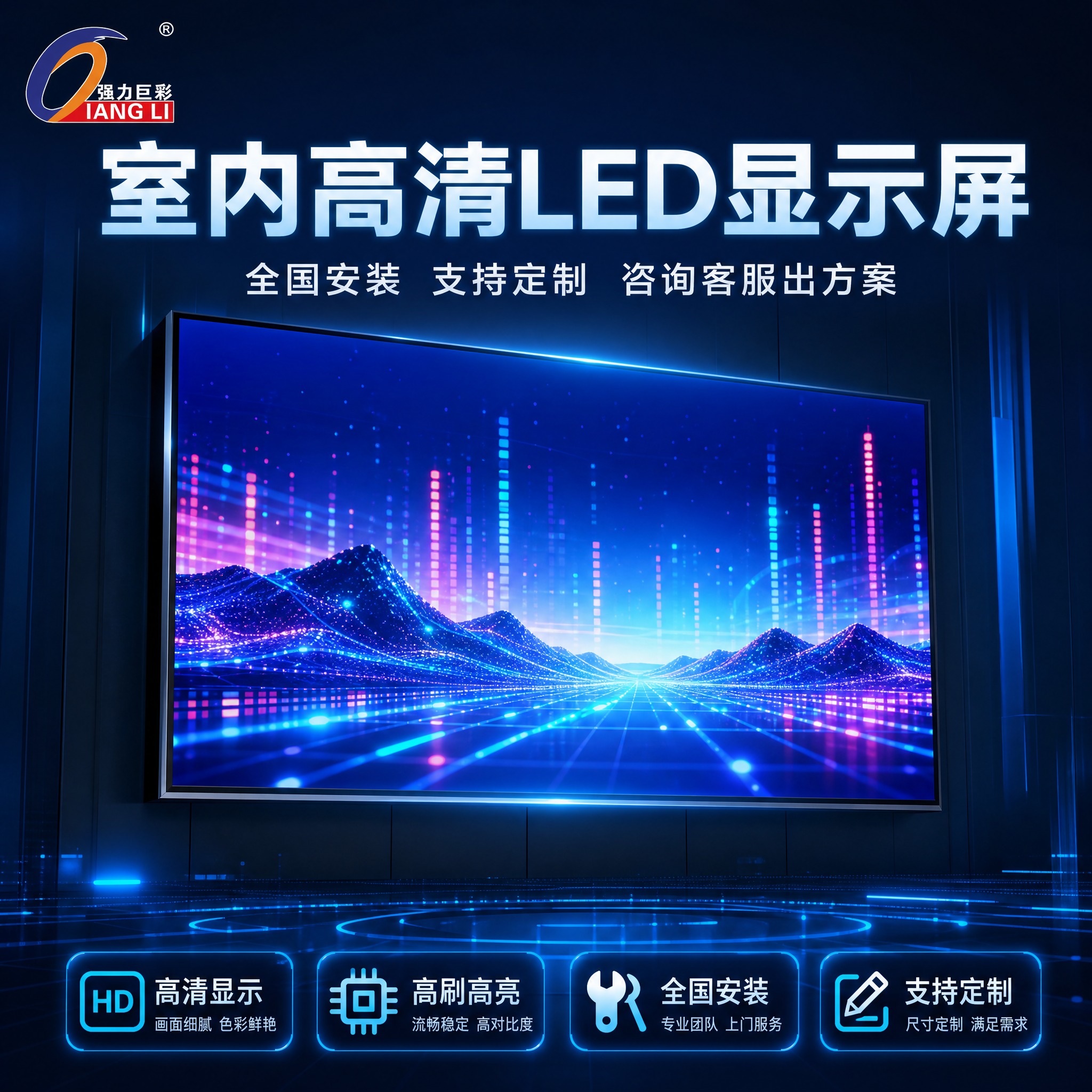 [主图-1] 强力巨彩LED显示屏商品识别与核心利益首图，深蓝… - 图片创意预览