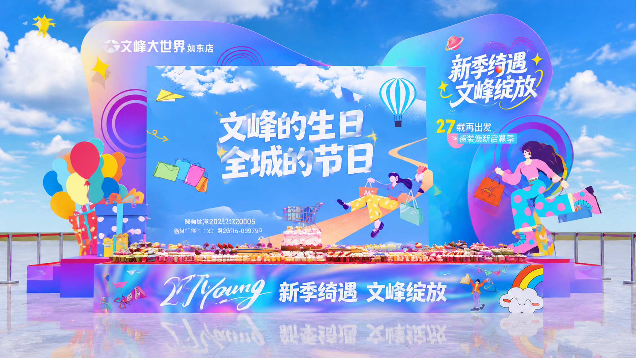 周年庆大屏舞台包装设计，横版超宽5:3比例，户外舞台场景，蓝天… - 图片创意预览