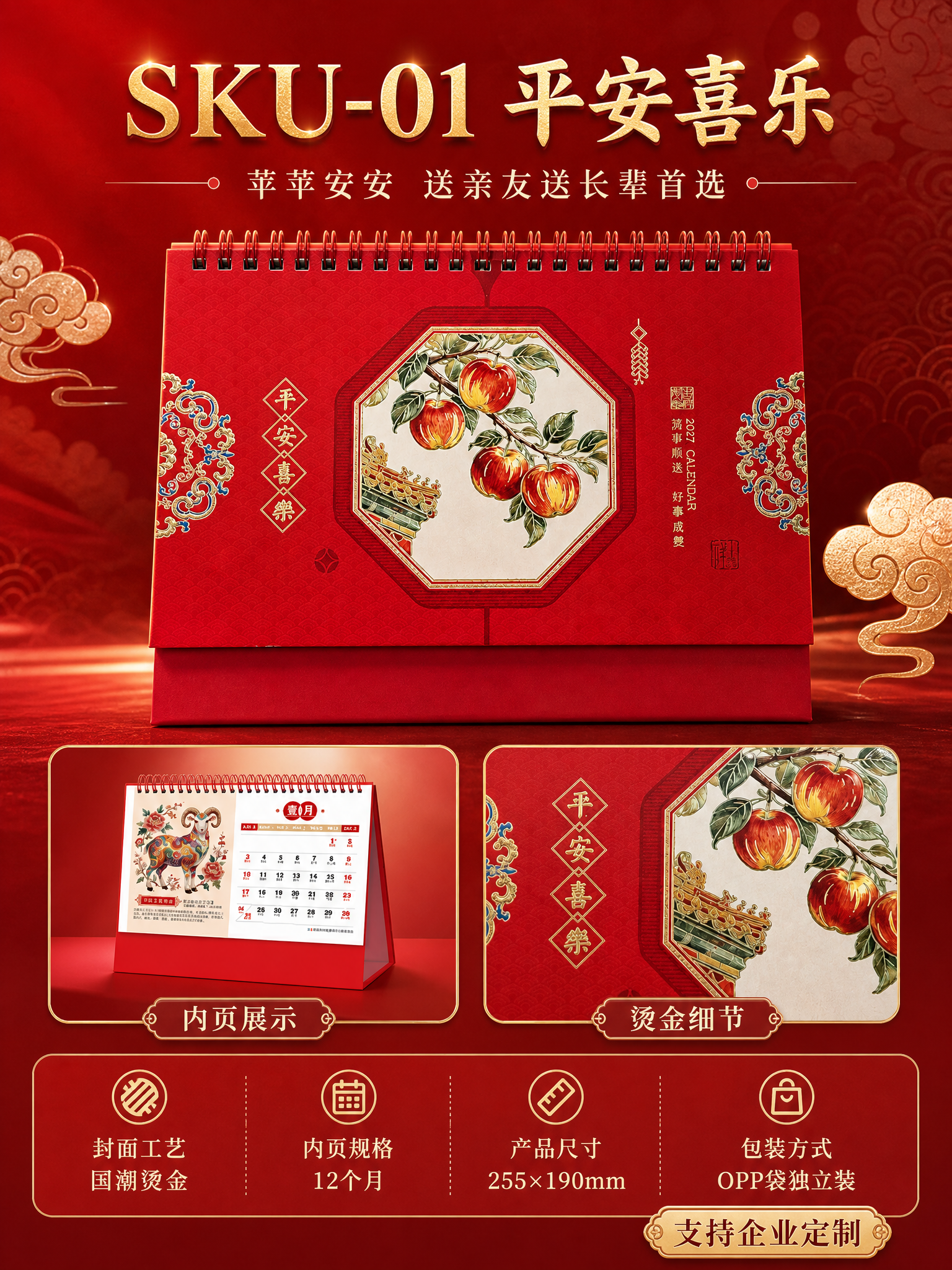 [商品] 使用【图1】平安喜乐苹果款台历；保留红色三角底座、线… - 图片创意预览