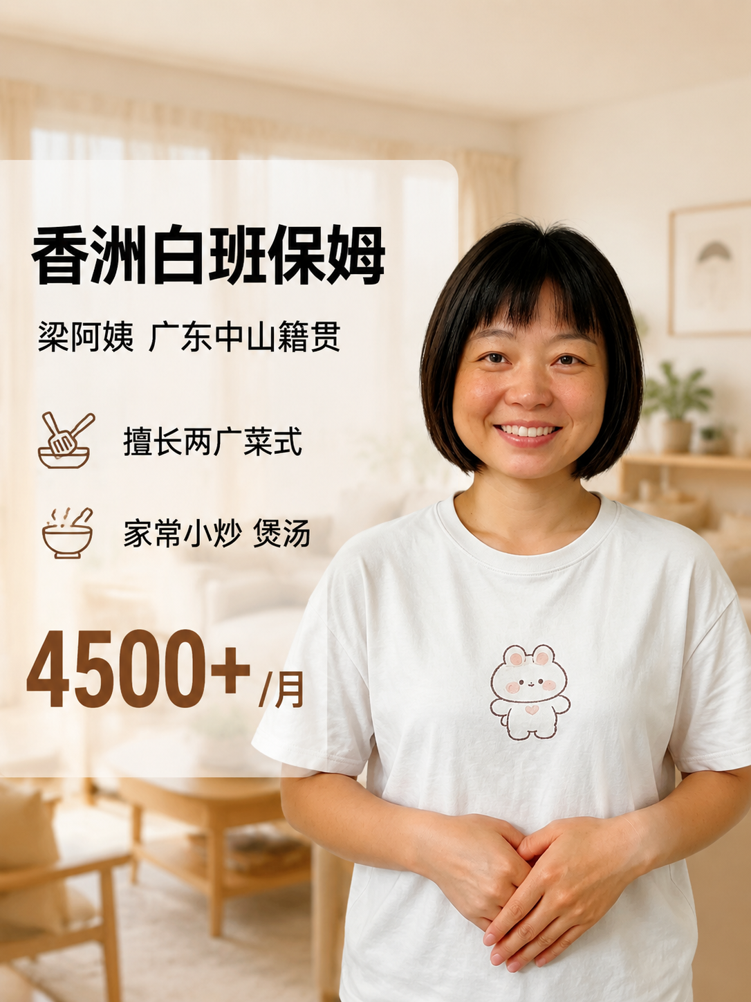 基于输入的梁阿姨人物照片进行图生图创作，生成一张小红书风格的家… - 图片创意预览