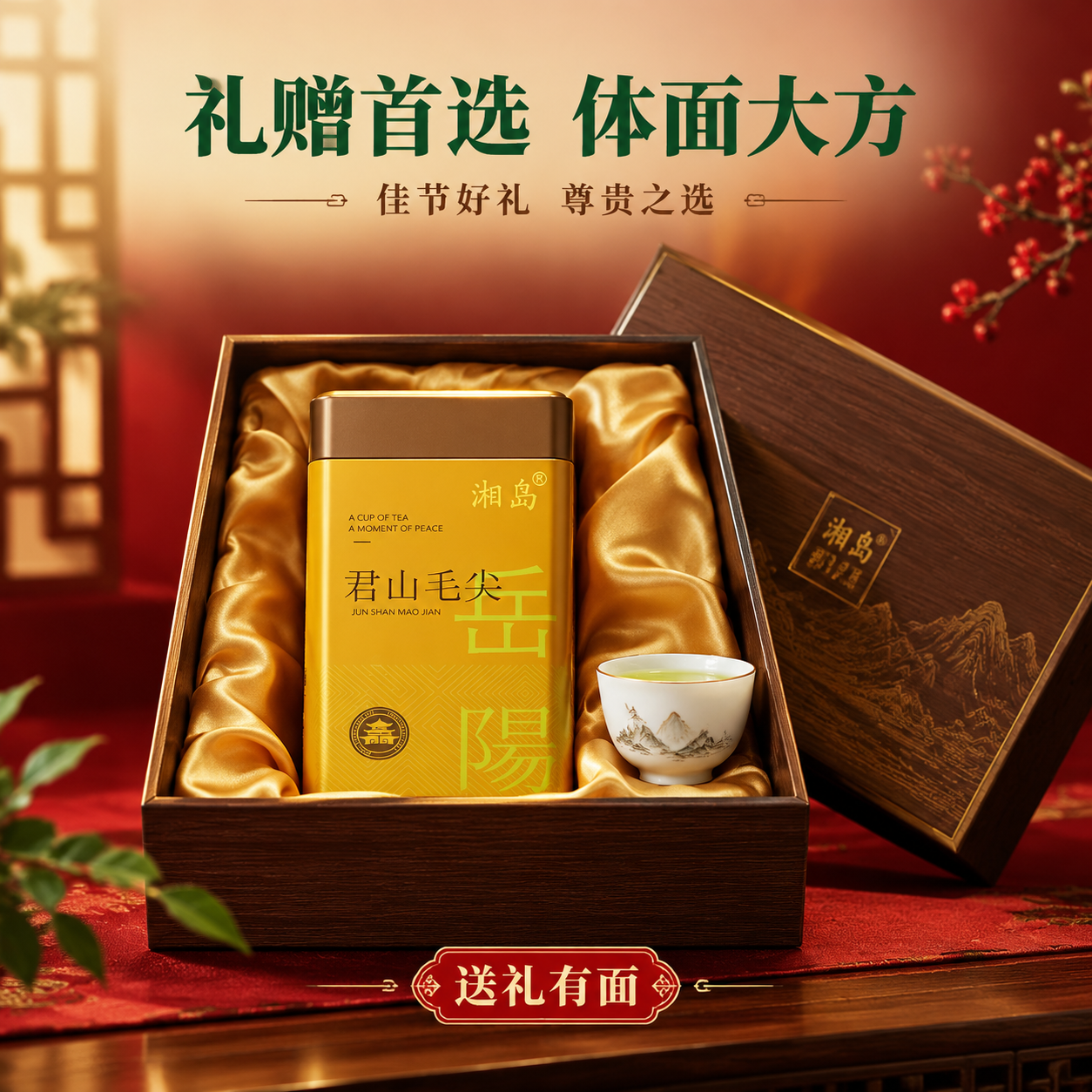 [主图-9] 送礼佳品 精美礼盒 礼赠首选 体面大方。[统一基… - 图片创意预览
