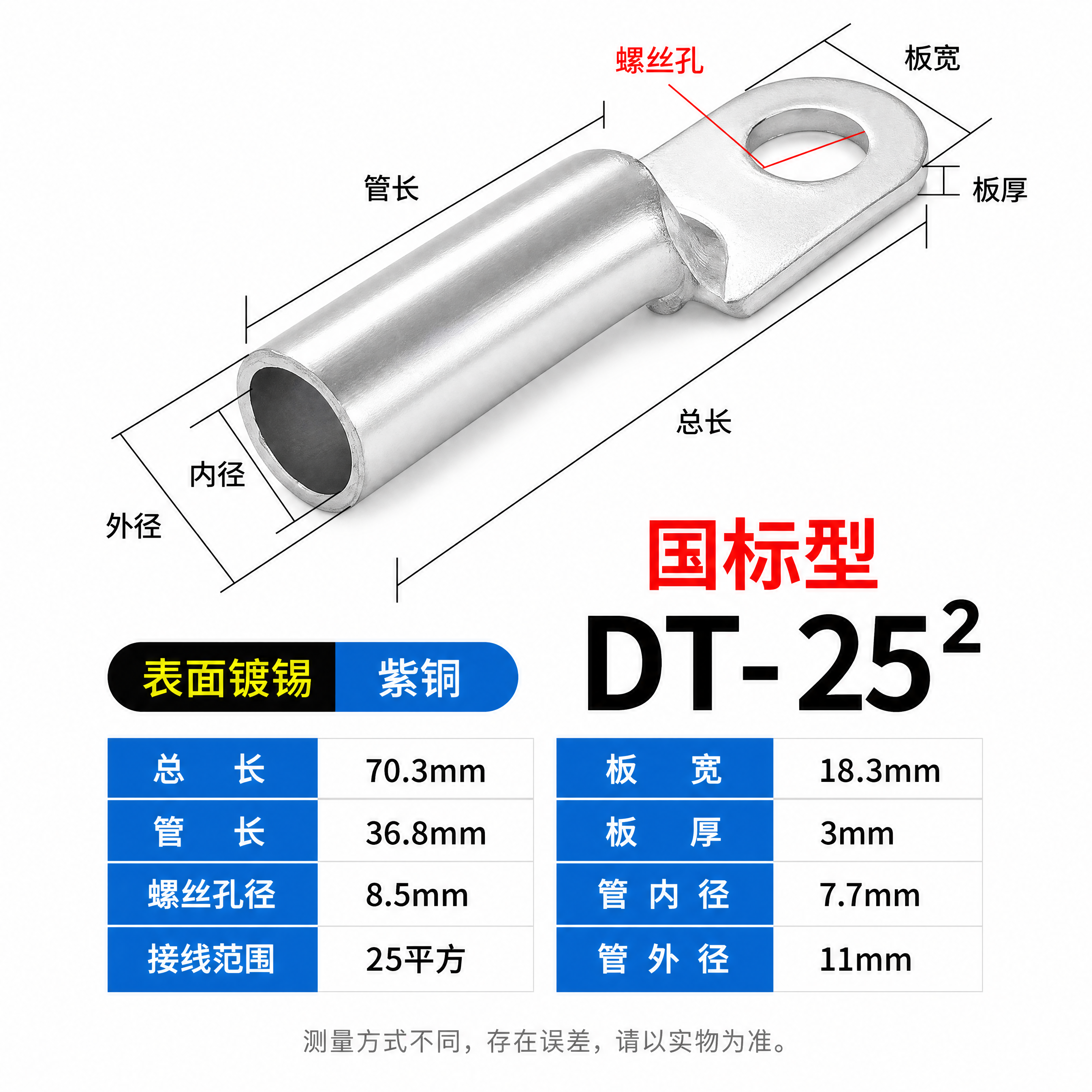 [商品] 使用【图1】中的DT-25国标镀锡铜鼻子（银色镀锡表… - 图片创意预览