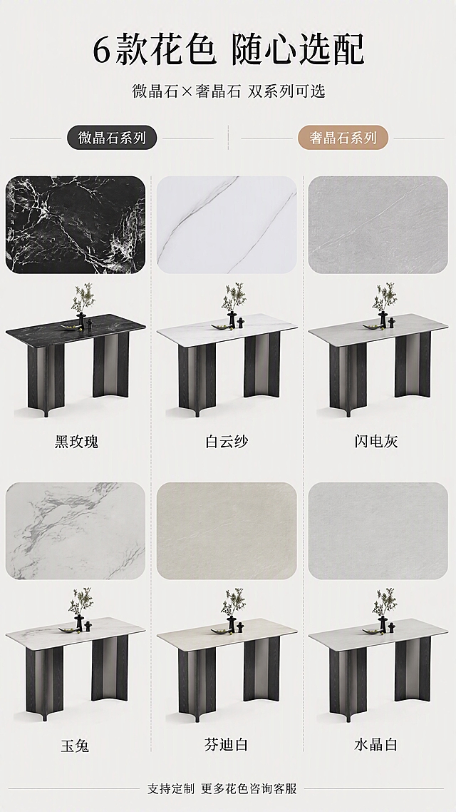 [第7张] 详情页多色选型-6款花色矩阵展示。本张使用【图1】作为商品主体参考，展示6款不同台面花色的同款餐桌。
[氛围/风格] 选型展示风，简洁高级，矩阵排列，商业摄影质感。
[元素布局] 画面上方为标题区，中部为6款花色餐桌小图矩阵排列（2行×3列），每款展示桌面花色特写+小型餐桌缩略图；6款花色分别为：微晶石系列（黑玫瑰、白云纱、闪电灰）、奢晶石系列（玉兔、芬迪白、水晶白）；每款下方标注花色名称；餐桌脚架均为不锈钢+木纹双拼，结构造型与输入图一致；背景为纯净浅灰色，整体干净统一。
[光影质感] 均匀柔光照明，每款花色纹理清晰呈现，底部柔和投影，整体明亮统一。
[配色色系] 全局底色 #EFECE7（浅灰米白）；主色各花色本色+深木纹；辅助色黑色文字、浅灰分割线。
[视角构图] 矩阵网格布局，阅读动线顶部标题 → 中部6款花色矩阵 → 底部选购提示。
[文字版式] 顶部标题 + 中部2×3花色矩阵 + 底部系列说明。主标题「6款花色 随心选配」，副标题「微晶石×奢晶石 双系列可选」；矩阵中每款下方标注花色名；左侧3款上方标「微晶石系列」，右侧3款上方标「奢晶石系列」；底部小字提示「支持定制 更多花色咨询客服」；文字清晰，层级分明。
[比例分辨率] 9:16竖版比例，4K分辨率，文字清晰可辨，高清画质。
[负向提示词] 餐桌变形，花色错乱，结构错误，颜色偏差，水印，文字错乱，文字过小，产品图模糊，背景杂乱。