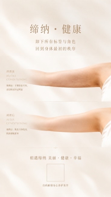 9:16 竖版高端女性身心养护商业海报，极简纯白柔光疗愈风，整体画布为低饱和米白柔雾哑光底色，铺满细腻朦胧柔光渐变，通透柔和漫反射光影，无生硬阴影，整体静谧干净、温润高级，底色纹理连贯，上下无色彩断层预览效果
