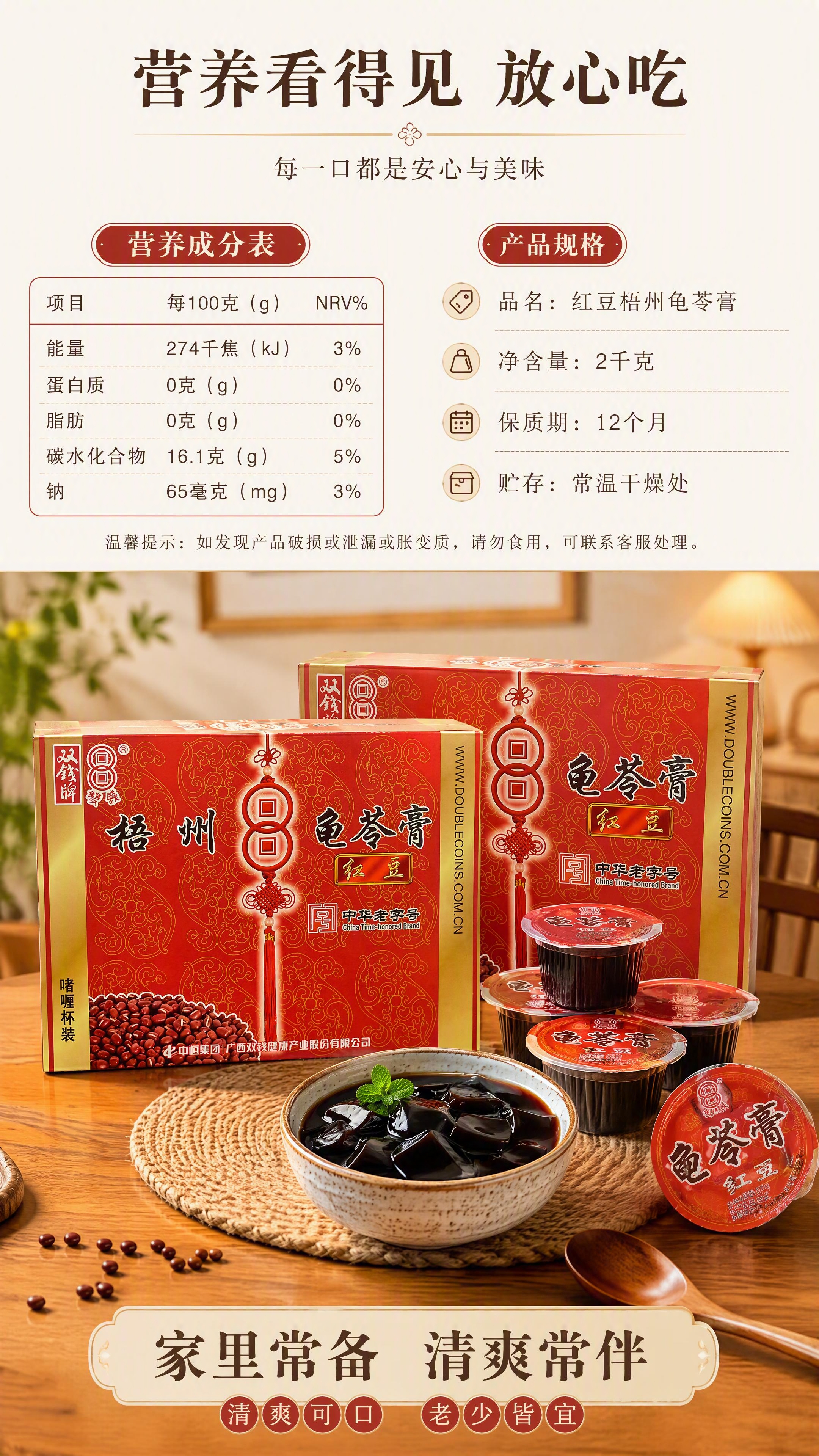 [第8张] 详情页营养参数与囤货收尾-龟苓膏规格信息+礼盒囤货… - 图片创意预览