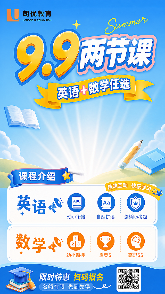 [第1屏] 朗优教育9.9元两节课体验课活动宣传头图，参考图1的版式和配色。
[氛围/风格] 清新活力教育培训风格，明亮蓝天背景，蓝黄撞色搭配，欢快活泼商业设计感，画面干净透气。
[元素布局] 顶部左侧保留朗优教育logo，顶部右侧保留Summer英文装饰；主标题"9.9两节课"保持黄蓝白撞色立体效果位于画面左上区域，下方丝带标语"英语+数学任选"保持黄色丝带蓝白字版式；中部点缀打开的书本、铅笔装饰元素，底部保留"限时特惠 扫码报名"和二维码区域，整体保持原图图文结构，去除水印，所有文字结构完整可编辑。保持产品原有文字、颜色、比例与输入参考图一致，主体占比约70%。
[光影质感] 整体明亮通透，中心放射性光束提升聚焦感，文字清晰有立体层次，背景干净柔和。
[配色色系] 全局底色：#4194ff（亮蓝色）；主体配色：#fecd2f（黄色）+#ffffff（白色）+#165DFF（深蓝色）；辅助色：#ff7a45（橙色）。
[视角构图] 竖向构图，视觉从上到下自然流动，主标题占据上方核心区域，信息分区清晰。
[文字版式] 主标题"9.9两节课"大字加粗，副标题"英语+数学任选"丝带样式，分区明确，所有文字清晰可辨认，字号适配移动端阅读，不遮挡主体元素。
[比例分辨率] 9:16竖版比例，4K分辨率，文字清晰可辨，超高清。
[负向提示词] 文字错乱，二维码变形，logo缺失，颜色偏差，水印，结构错误，背景杂乱，违规极限词。