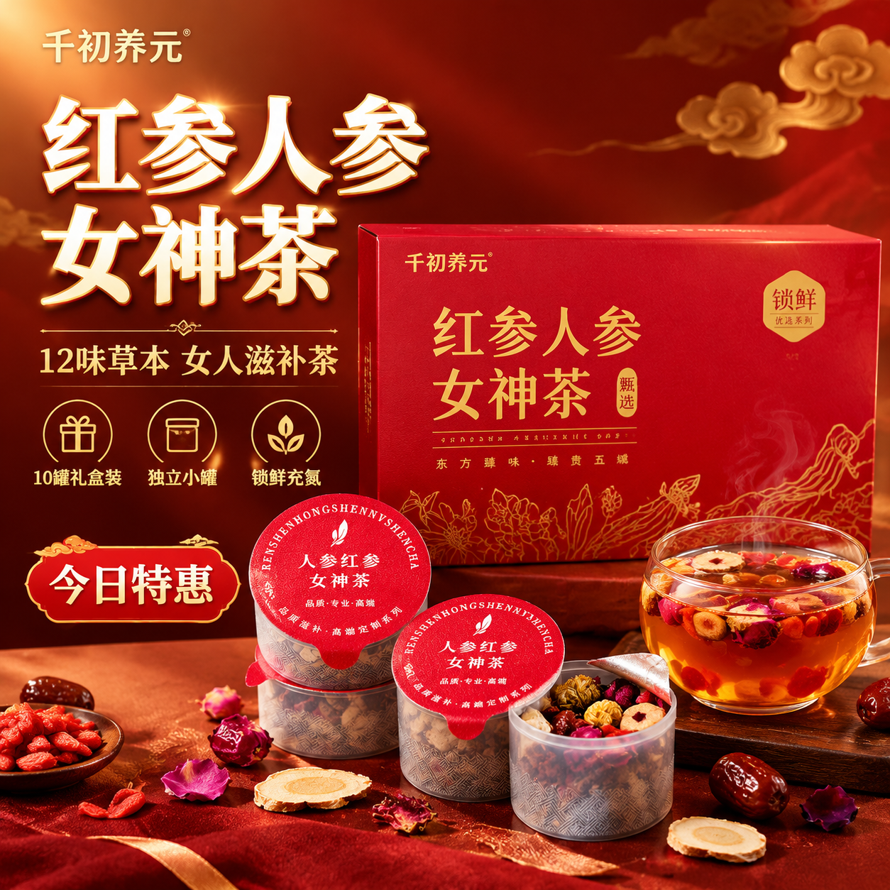 [主图-1] 拼多多首图点击率图，红参人参女神茶，突出女性滋补… - 图片创意预览
