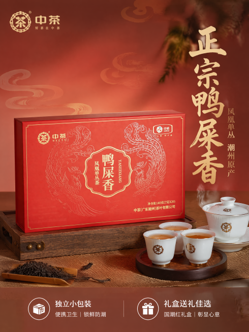 [主图-1] 中茶鸭屎香凤凰单丛茶礼盒首图。
[氛围风格] 传统国潮风格，浓厚茶文化氛围；
[画质] 商业摄影质感、光线柔和通透、产品清晰真实、画面干净高级。
[元素] 中茶红色鸭屎香礼盒居中展示，旁预览效果
