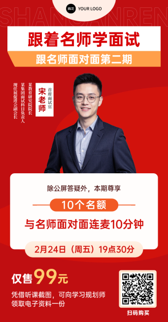 考公面试培训课程宣传海报预览效果