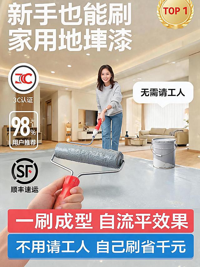 在前景位置添加一只手的特写，这只手正握着沾满灰色地坪漆的滚筒刷，和女生手中的滚筒刷呼应，保持原有画面所有文字、人物、背景和认证元素都不变，整体光影自然协调，突出手残党轻松涂刷的主题。