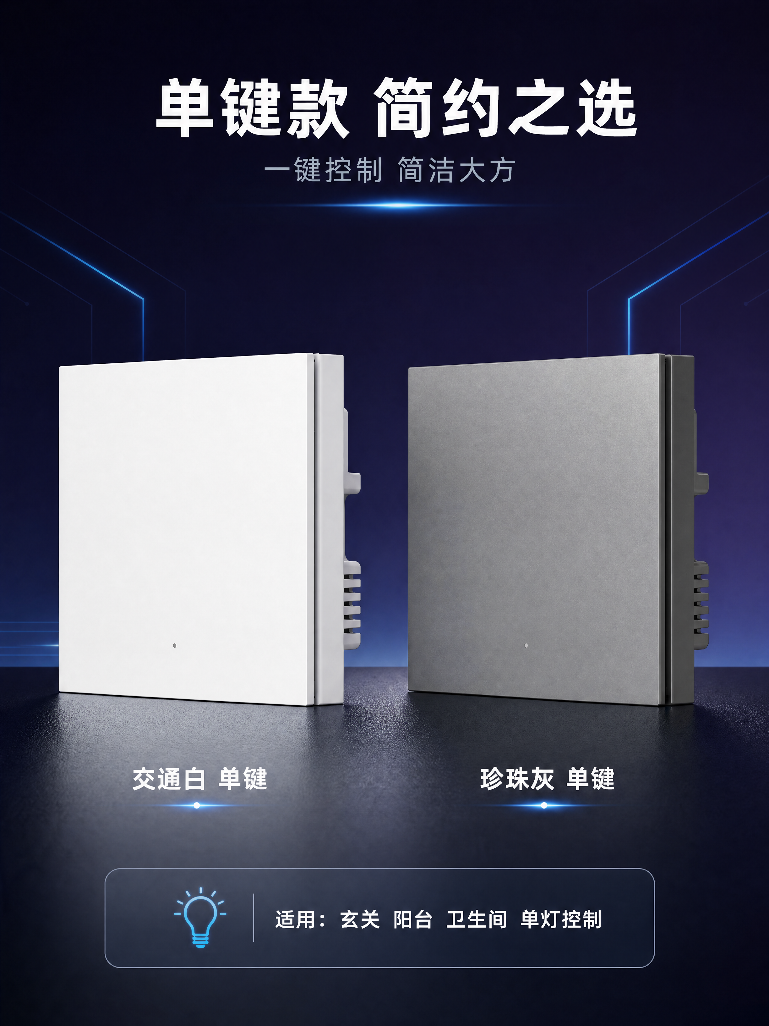 [商品] 使用【图1】交通白单键、【图4】珍珠灰单键零火智能开… - 图片创意预览